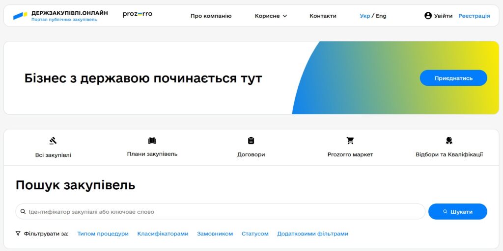 Держзакупівлі.Онлайн