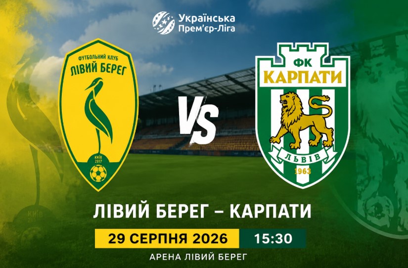 Лівий Берег - Карпати