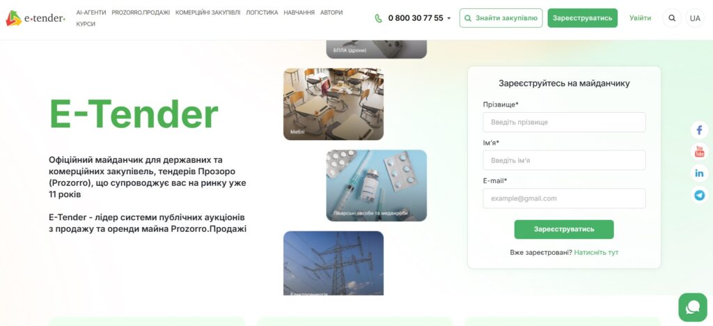 E-tender