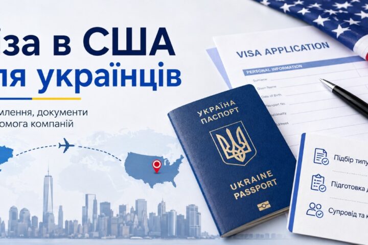 Як відкрити візу в США в Україні